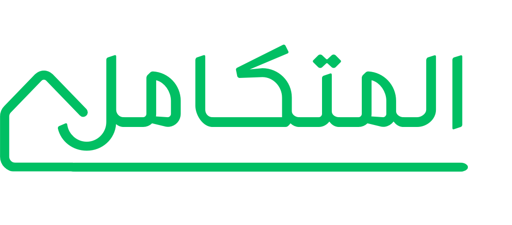 المتكامل
